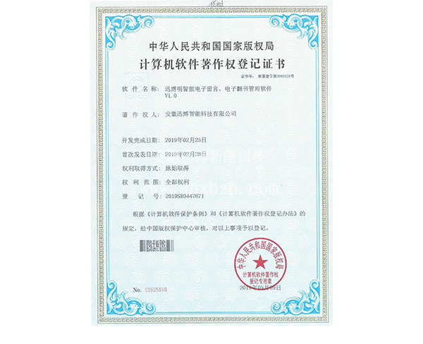 迅博明智能電子留言、電子翻書管理軟件